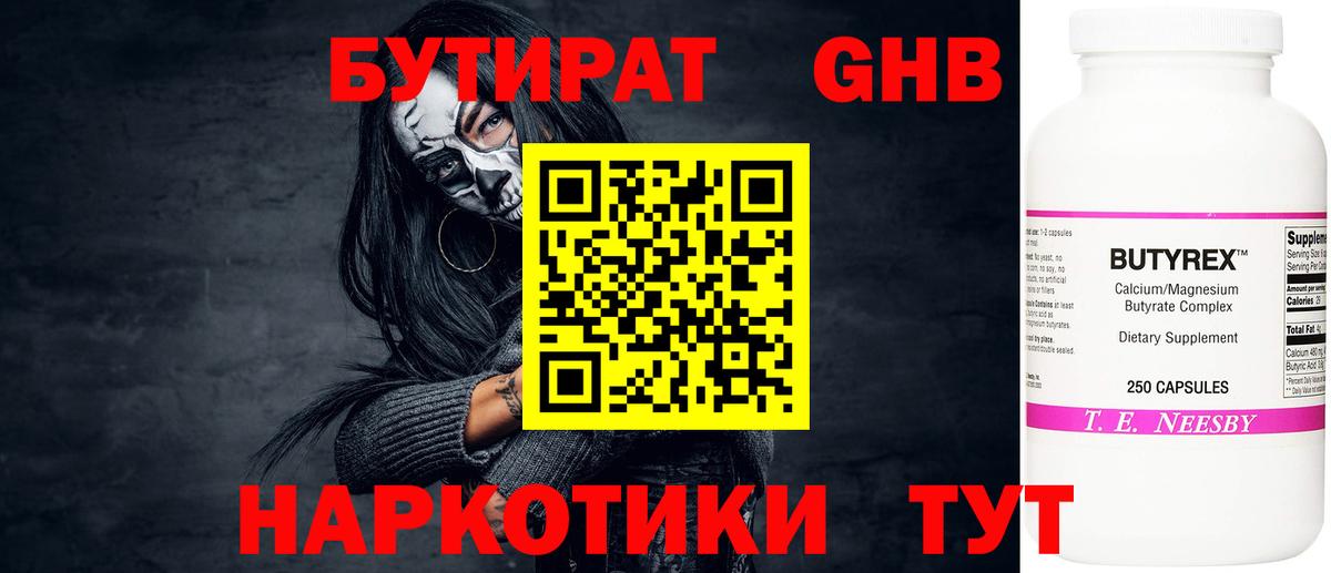 БУТИРАТ буратино  Вход с VPN  Городец 