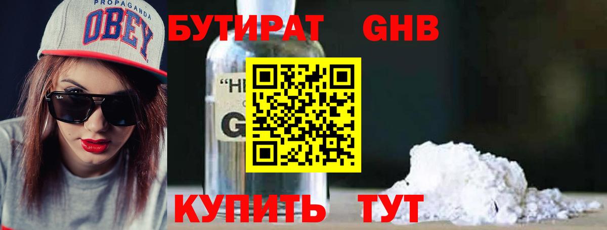 БУТИРАТ GHB Городец
