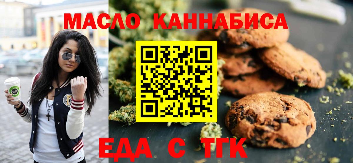 Печенье с ТГК конопля  Вход с VPN  Городец 