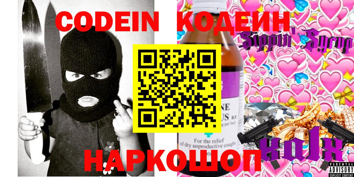 Городец  Codein Purple Drank  Кодеин Purple Drank  Вход с VPN 