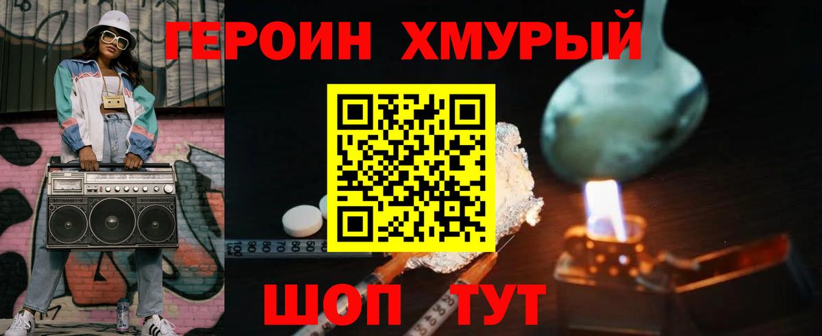 ГЕРОИН VHQ Городец