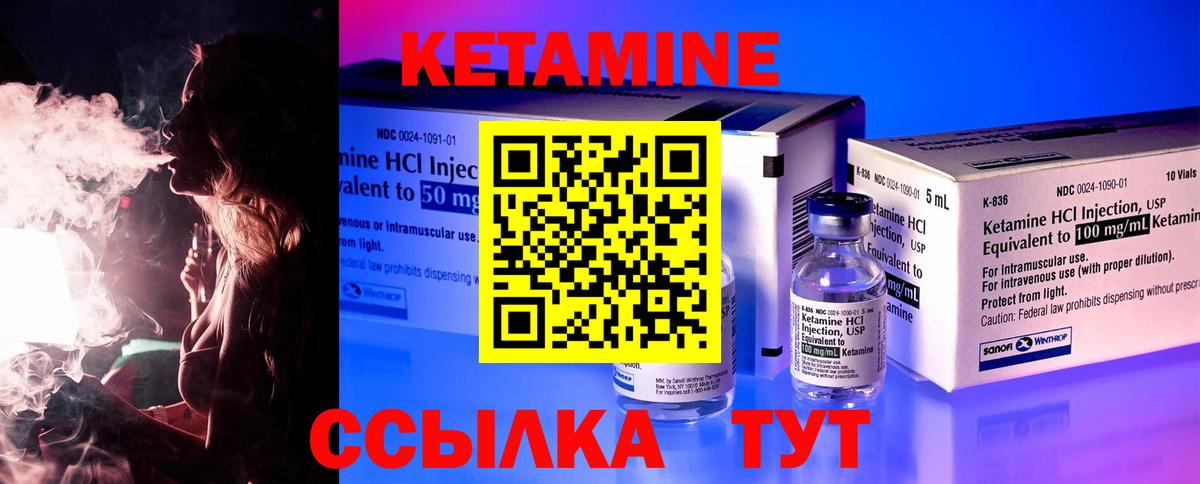 КЕТАМИН VHQ  Вход с VPN  Городец 