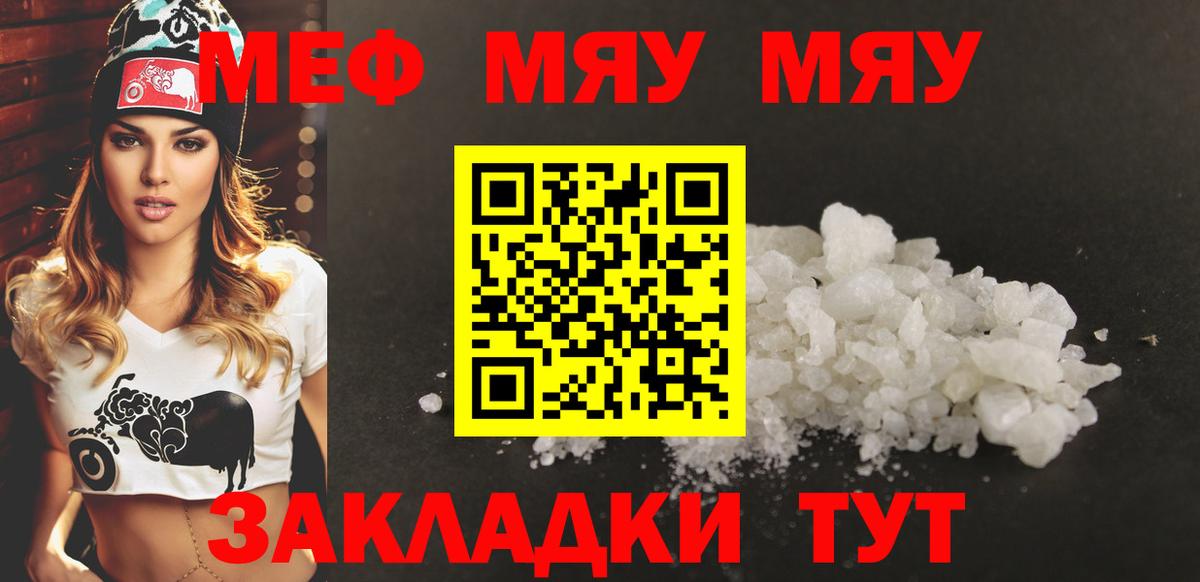 Городец  МЯУ-МЯУ мука  Вход с VPN  МЕФ  Меф 4 MMC 