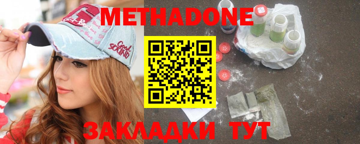 Метадон methadone  Вход с VPN  Городец 