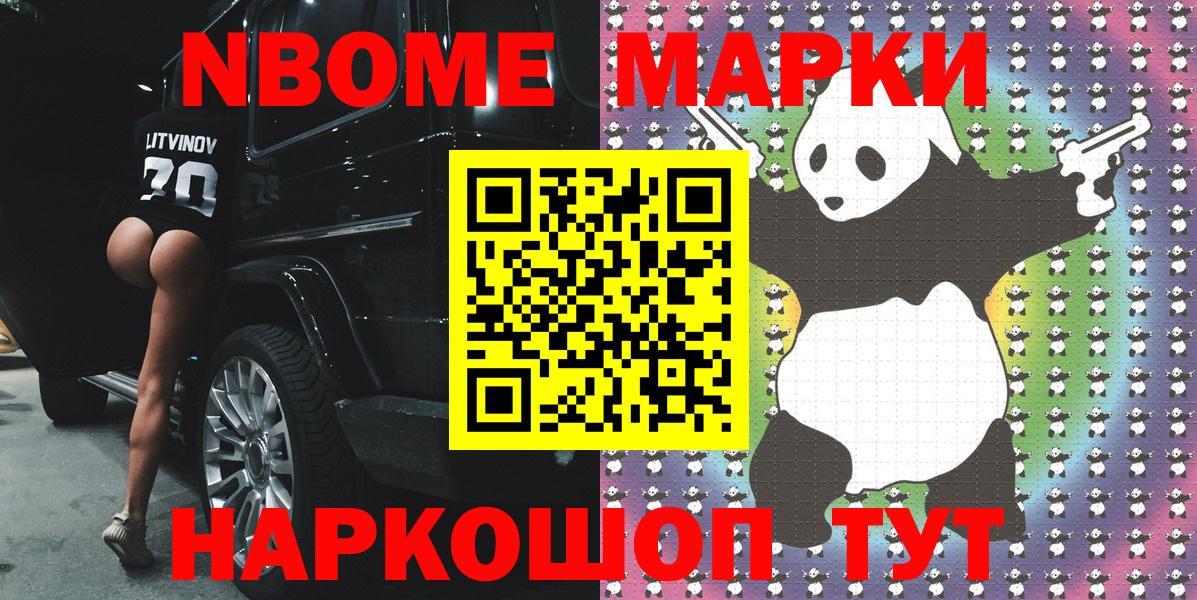 Наркотические марки 1,8мг Городец