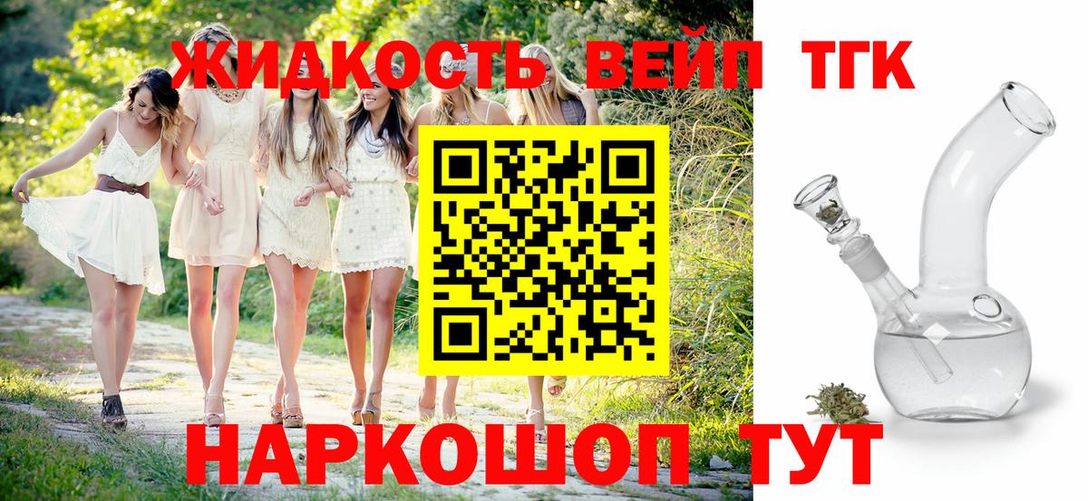 ТГК вейп с тгк  Вход с VPN  Городец 